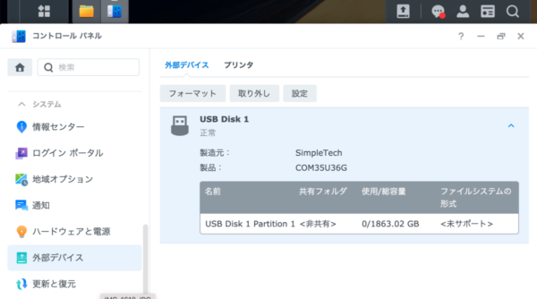 外部デバイスの情報を確認