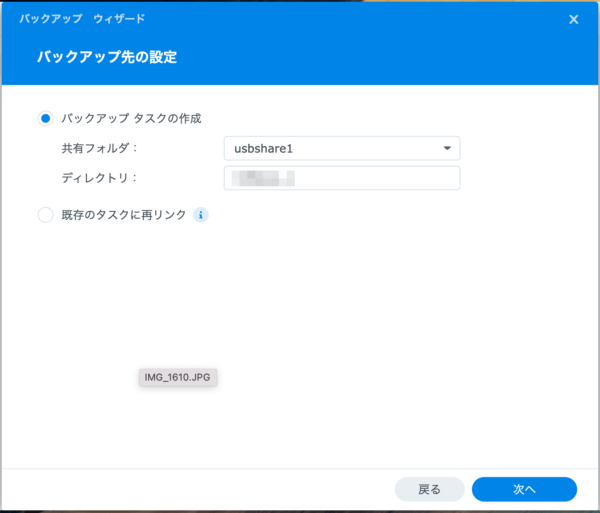 バックアップ先の設定