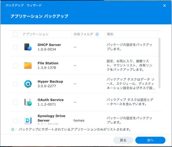Hyper Backup アプリケーションの選択