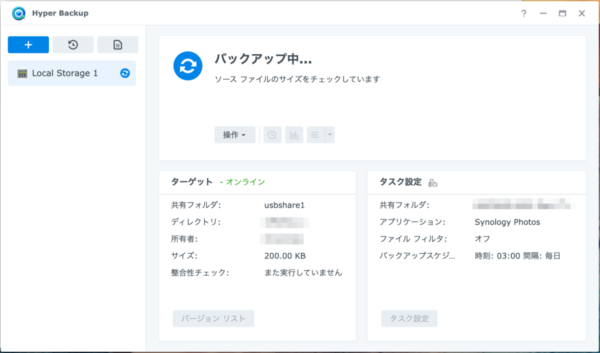 Hyper Backup バックアップ中