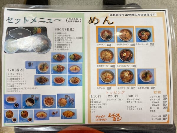 ジャスミン セットメニュー