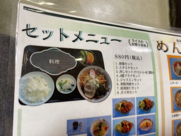 ジャスミン セットメニュー