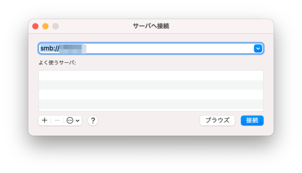 サーバーへ接続