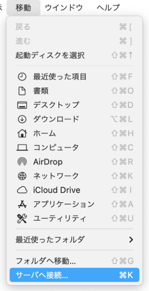 サーバーへの接続