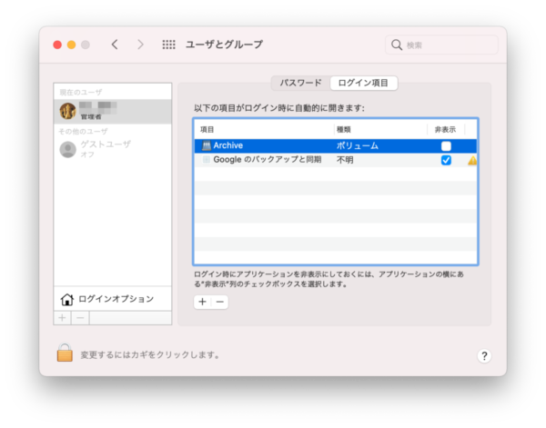 ログイン項目
