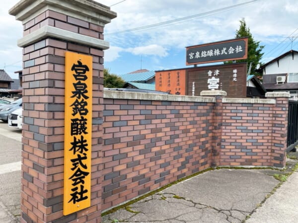 宮泉銘醸株式会社