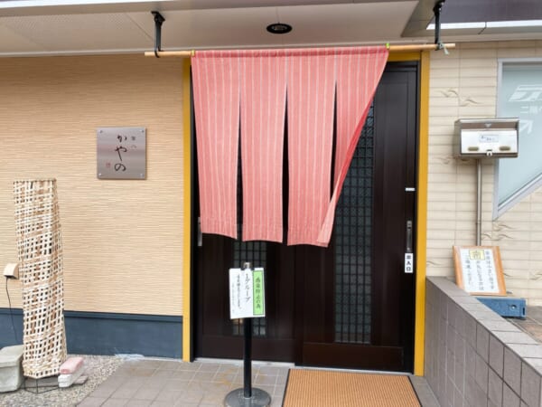 蕎八 かやの