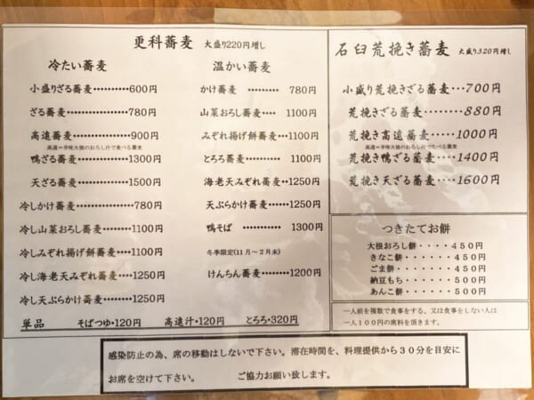 蕎八 かやの そばメニュー