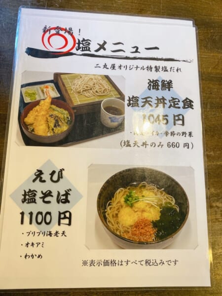 会津 二丸屋武蔵亭 メニュー