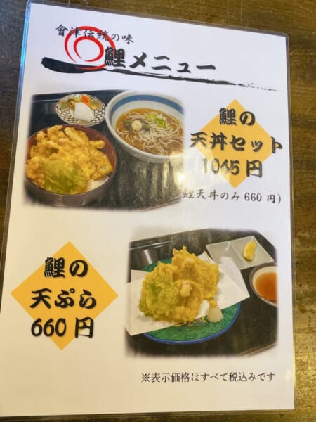 会津 二丸屋武蔵亭 メニュー
