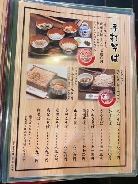 会津 二丸屋武蔵亭 メニュー