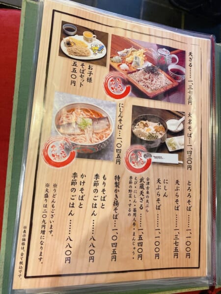 会津 二丸屋武蔵亭 メニュー