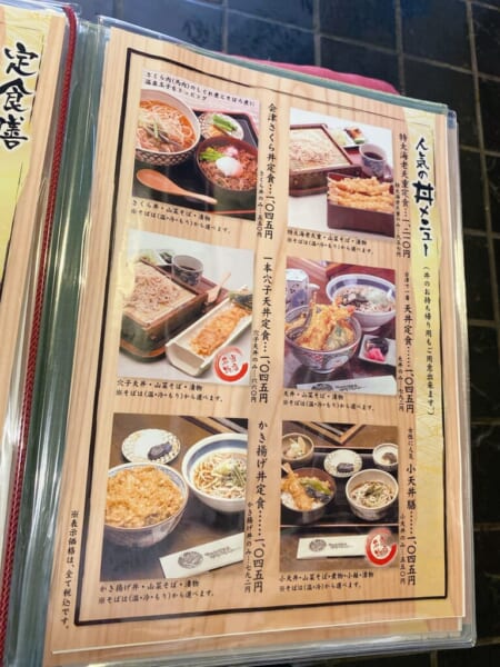 会津 二丸屋武蔵亭 メニュー