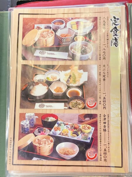 会津 二丸屋武蔵亭 メニュー
