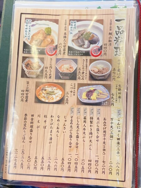 会津 二丸屋武蔵亭 メニュー