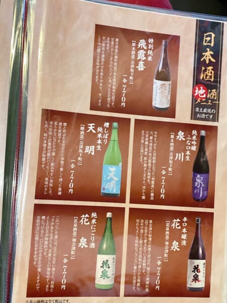 会津 二丸屋武蔵亭 メニュー