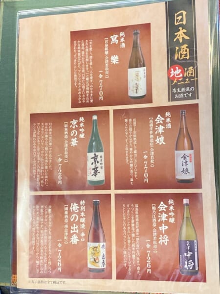 会津 二丸屋武蔵亭 メニュー