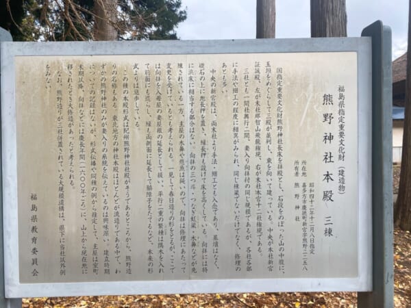 熊野神社 本殿 案内板