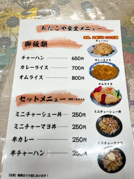 あたごや ご飯、セットメニュー