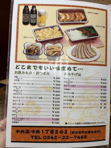 南京飯店 メニュー