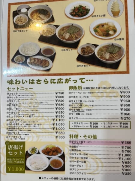 南京飯店 メニュー