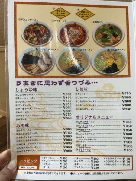 南京飯店 メニュー
