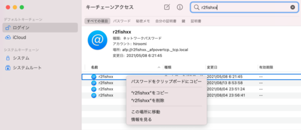 右クリックメニューで削除