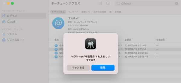 キーチェーン削除
