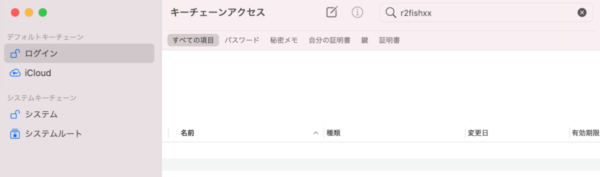 キーチェーン削除