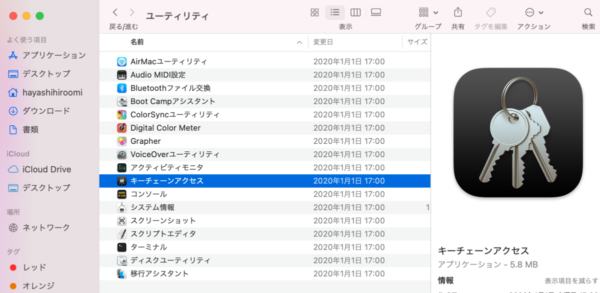 キーチェーン起動