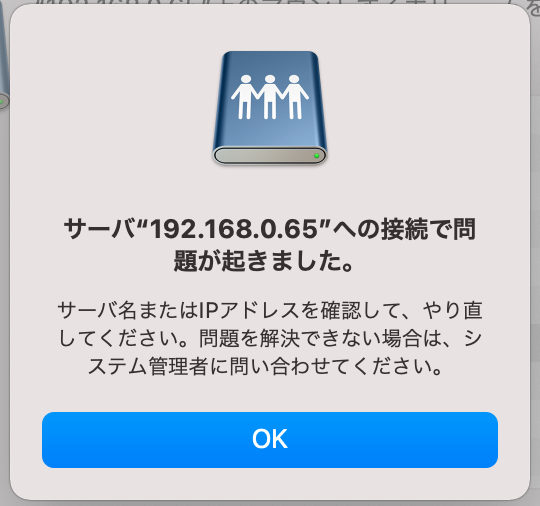 サーバーへの接続に問題が起きました