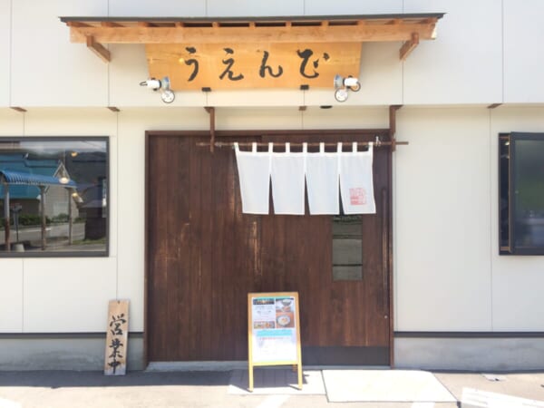 うえんで 本店 店舗入口