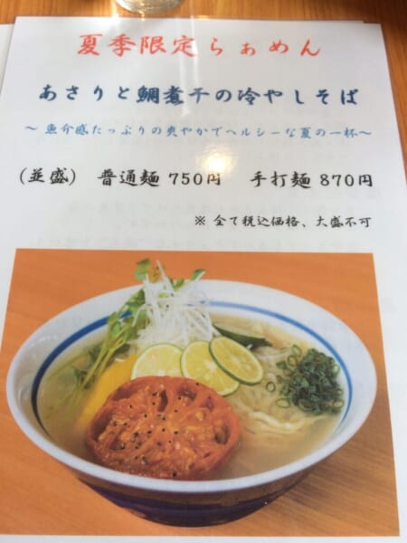 うえんで 本店 季節限定メニュー