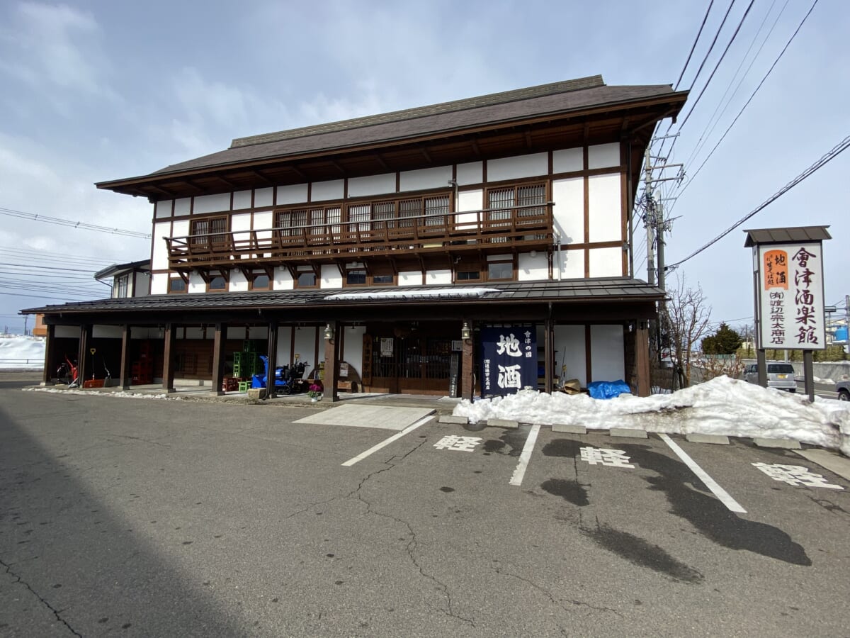 渡辺宗太商店(わたなべ そうた 商店)