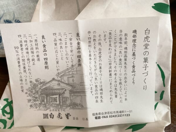 白虎堂の菓子づくりの案内