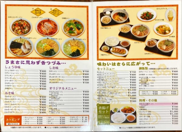 南京飯店 中央店 メインメニュー