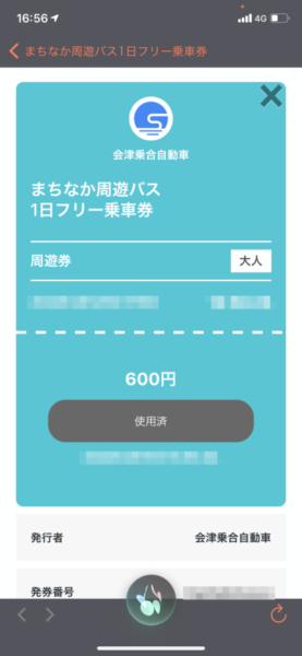 まちなか周遊バス 1日フリー乗車券