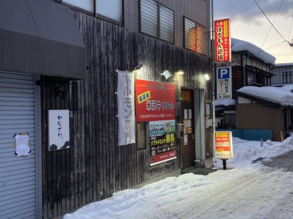 ホルモン道場 会津若松店 外観