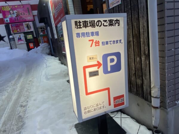 ホルモン道場 会津若松店 駐車場案内