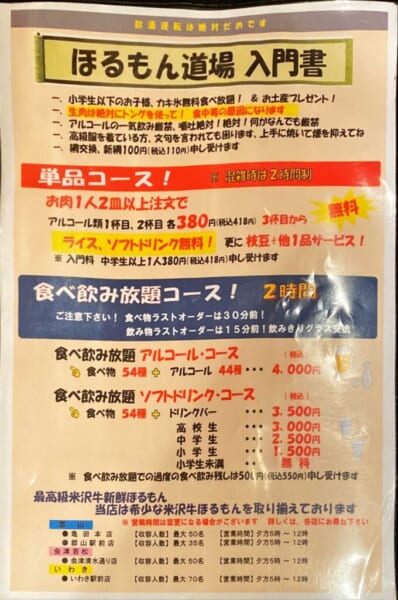 ホルモン道場 会津若松店 ホルモン道場入門書