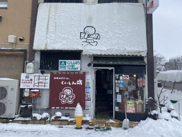 和風れすとらん くいしん坊 店舗入口