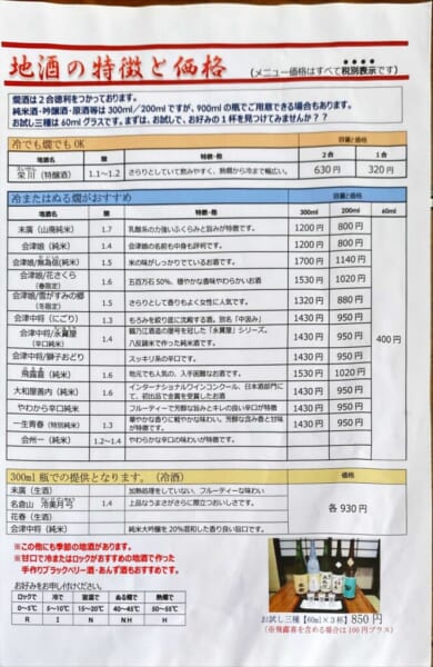 和風れすとらん くいしん坊 地酒の特徴と価格