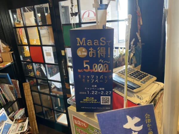 MaaSでお得！キャンペーン