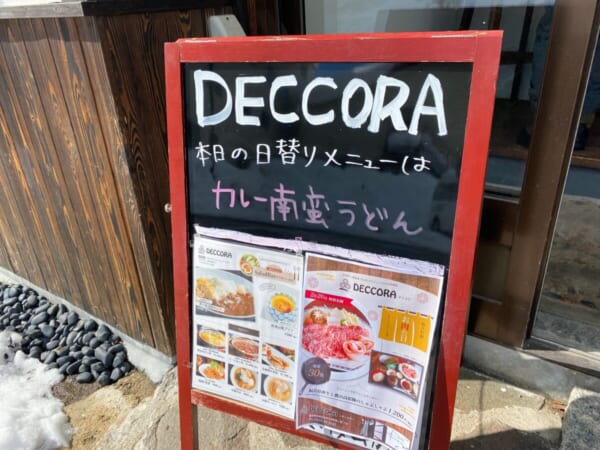 日替わりメニュー カレー南蛮うどん