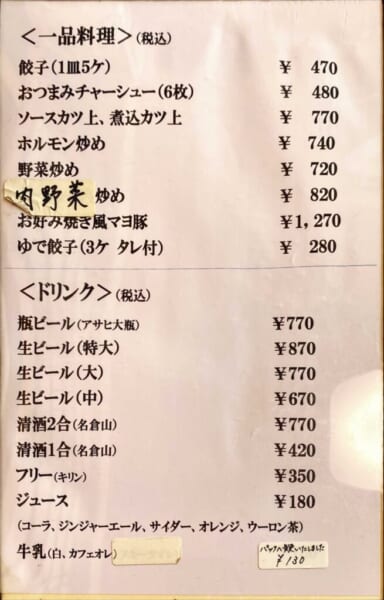 牛乳屋食堂 単品・ドリンク メニュー