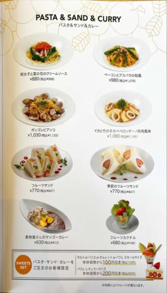 フルーツピークス(会津店) パスタ＆サンド＆カレー メニュー