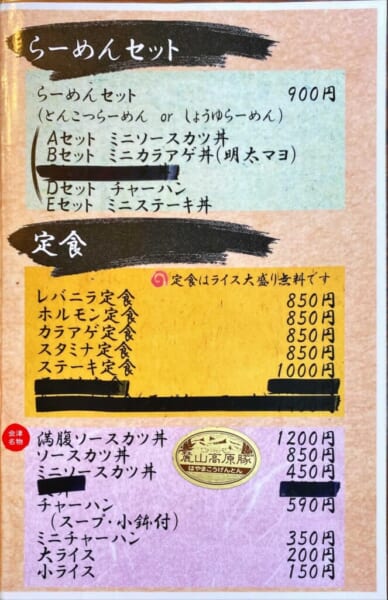 らーめん お食事処 あおやま セット、定食、丼メニュー