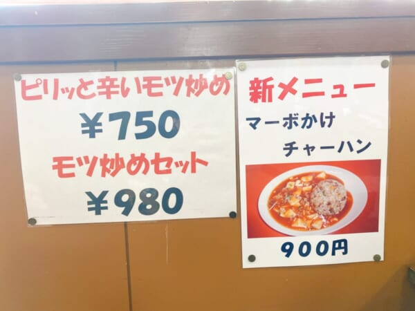 南京飯店 城前店 壁メニュー