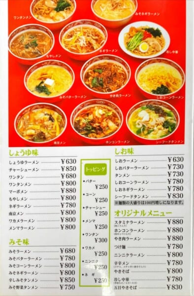 南京飯店 城前店 麺メニュー