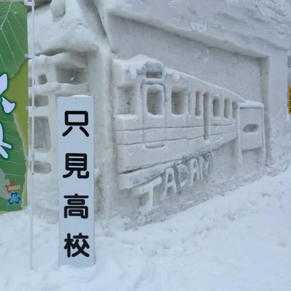 只見ふるさとの雪まつり 只見高校作品